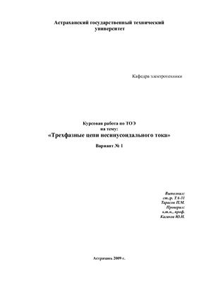 Трехфазные цепи несинусоидального тока