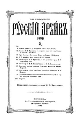 Русский архив 1898 №05-08