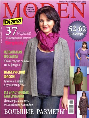 Diana Moden 2012 №01. Спецвыпуск: Большие размеры