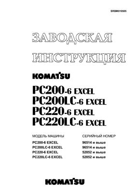 Экскаватор Komat'su PC200 - PC220LC-6 Excel