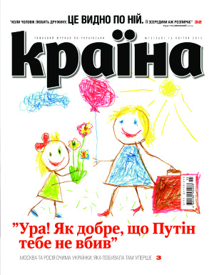 Країна 2015 №15 (268)