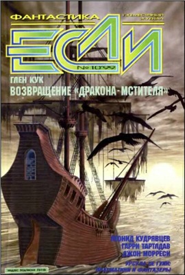 Если 1999 №10