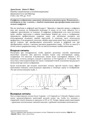 Блинн Джеймс Ф. Ошибка квантования и псевдотонирование