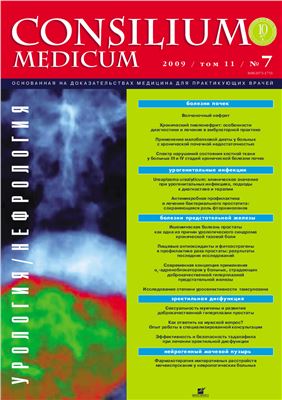 Consilium medicum 2009 №07