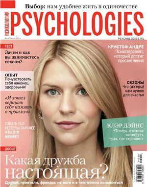 Psychologies 2014 №05 (97) май
