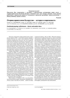 Вестник оториноларингологии 2013 №01