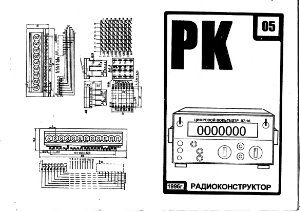 Радиоконструктор 1996 №05