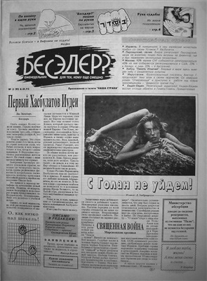 Бесэдер? 1993 №02 (091)