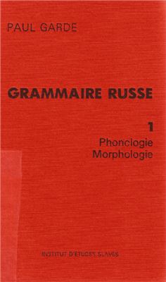 Garde Paul. Grammaire russe: Phonologie et morphologie. T.1