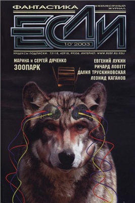 Если 2003 №10