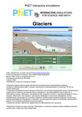 Glaciers. PhET interactive simulations. Версия 2.04
