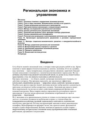 Коваленко Е.Г. Региональная экономика и управление