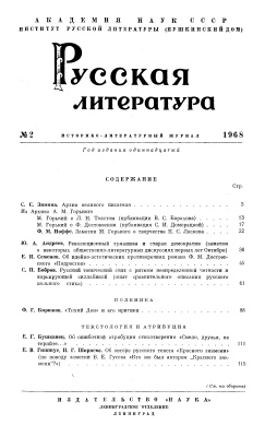 Русская литература 1968 №02