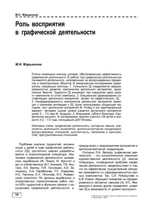 Психологическая наука и образование 2004 №04