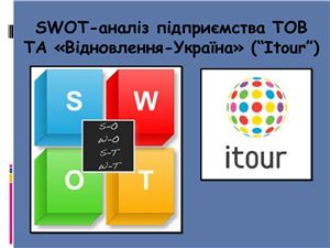 SWOT-аналіз підприємства ТОВ ТА Відновлення-Україна (Itour)