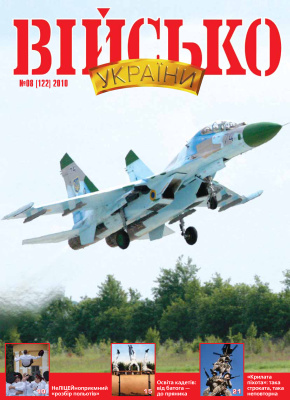 Військо України 2010 №08 (122)