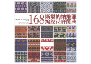 Стоун Мэри Джейн. 168 Nordic Knitting Patterns