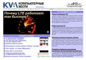 Компьютерные вести 2012 №13 апрель