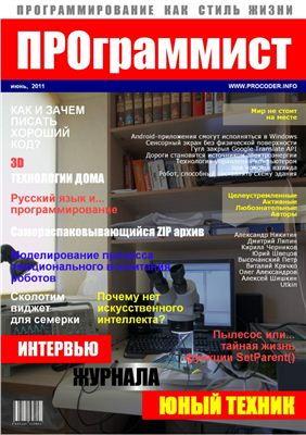 ПРОграммист 2011 №15 июнь