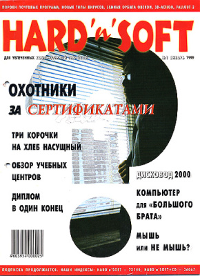 Hard`n`Soft 1999 №01