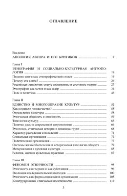 Тишков В.А. Реквием по этносу: Исследования по социально-культурной антропологии