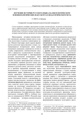 Зайцева Е.А. Изучение истории русского языка