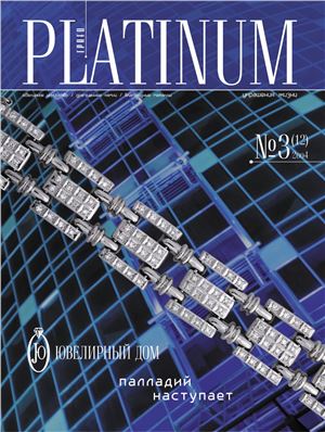 Platinum 2004 №03 (12)