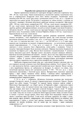 Лекции по История Беларуси (на белорусском языке)