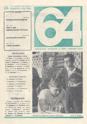64 - Шахматное обозрение 1975 №35 (374)