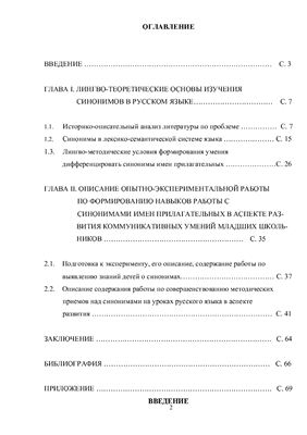Лингво-теоретические основы изучения синонимов в русском языке