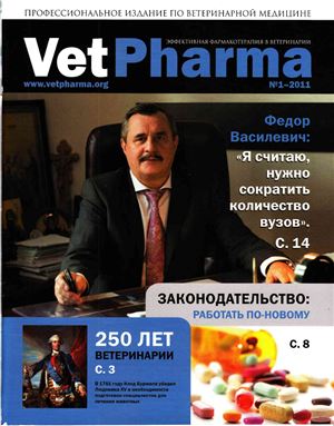 VetPharma 2011 №01