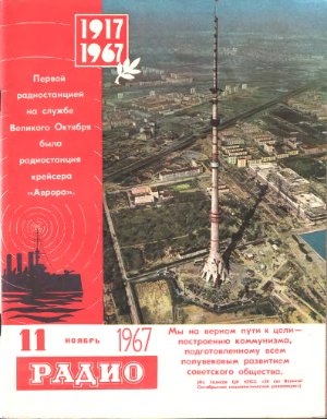 Радио 1967 №11