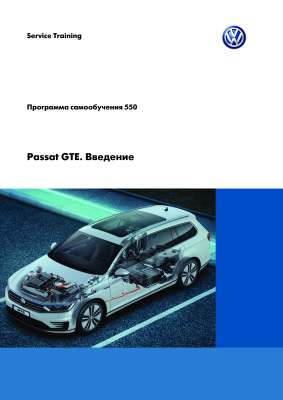 VW. Автомобиль Passat GTE: введение