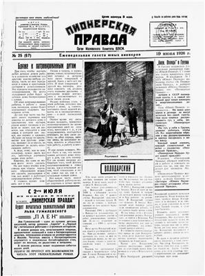 Пионерская правда 1926 №025