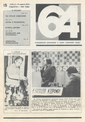 64 - Шахматное обозрение 1978 №15