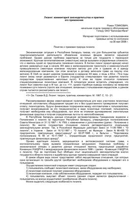 Курсовая работа по теме Институт договора аренды в Республике Беларусь