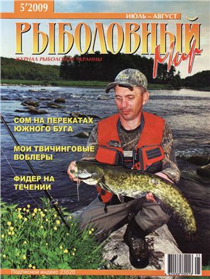 Рыболовный мир 2009 №05