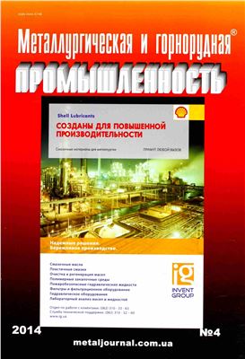 Металлургическая и горнорудная промышленность 2014 №04