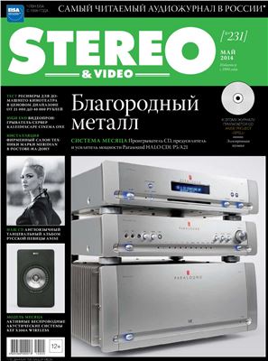 Stereo & Video 2014 №05 (231)