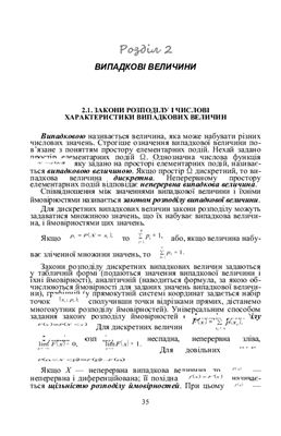 Волощенко А.Б., Джалладова І. А. Теорія ймовірностей та математична статистика