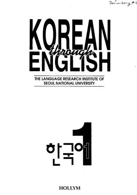 Sang-Oak Lee. Korean through English 1