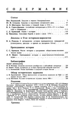 Историк-марксист (Вопросы истории) 1926 №02