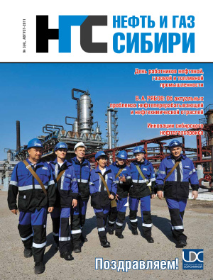 Нефть и Газ Сибири 2011 №03