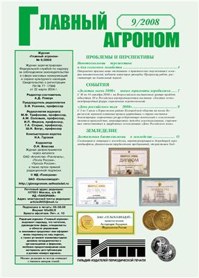 Главный агроном 2008 №09