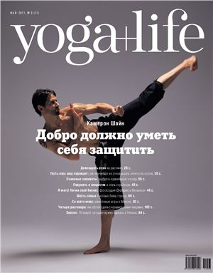 Yoga+Life 2011 №03 (11)