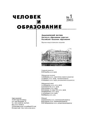 Человек и образование 2005 №01