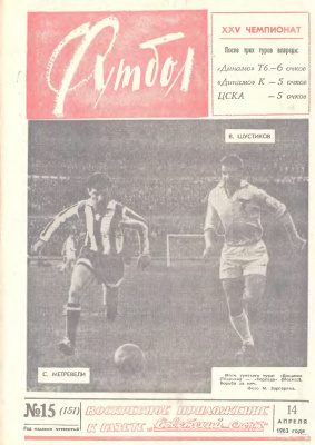 Футбол 1963 №15