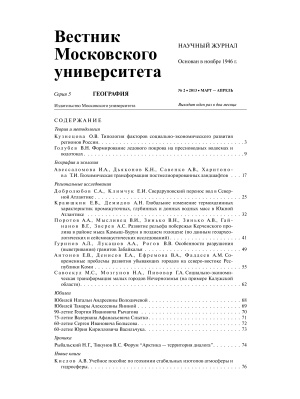 Вестник Московского университета Серия 5 География 2014 №02