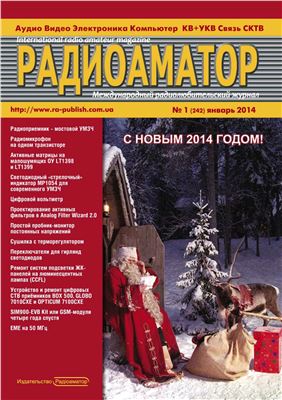 Радіоаматор 2014 №01 (242) январь