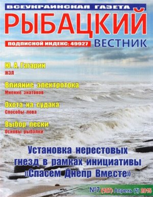 Рыбацкий вестник 2015 №07